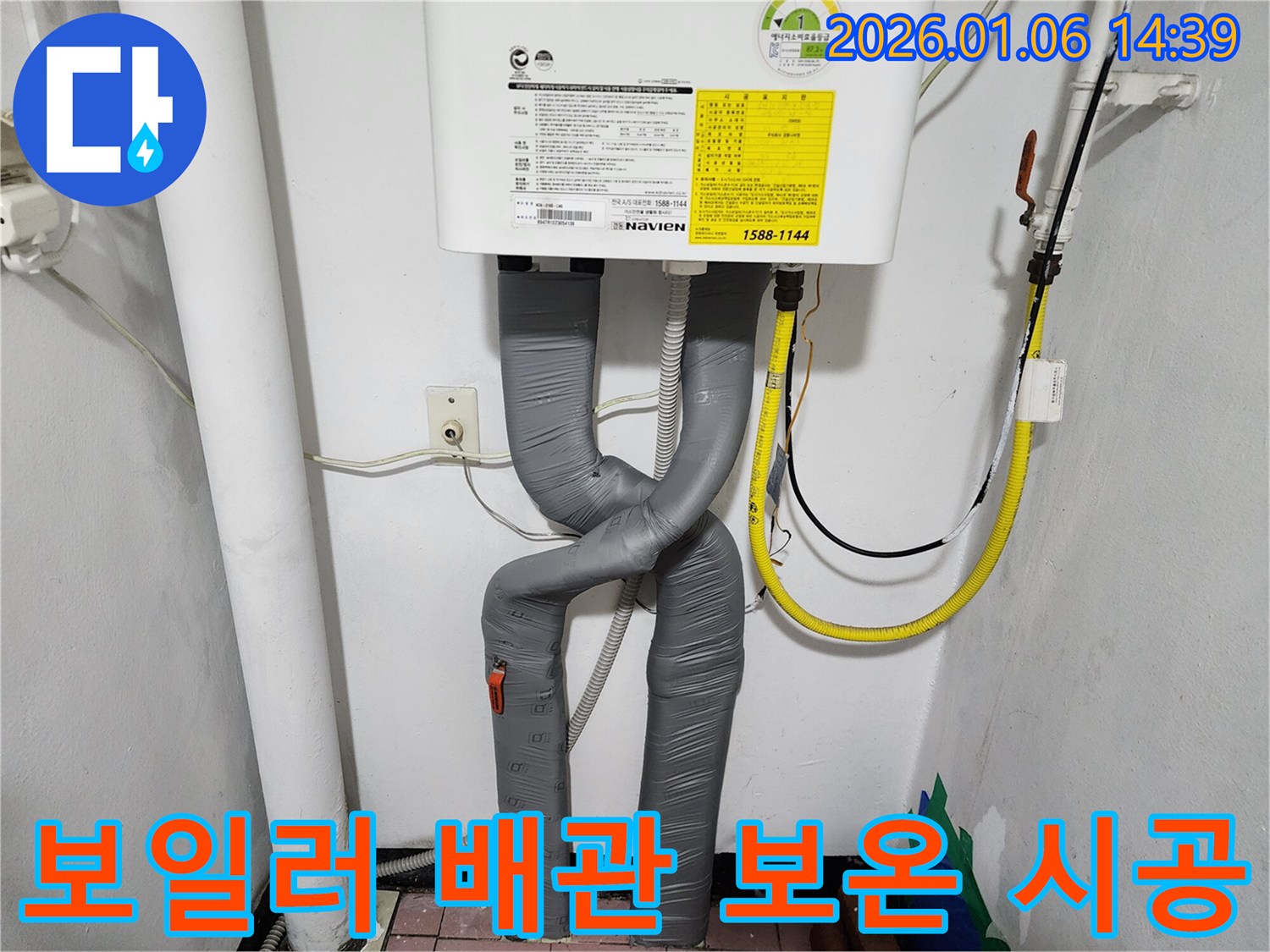 동두천 생연동 누수 현장 - 보일러 배관의 꼼꼼한 보온 시공으로 결로와 누수를 예방합니다.
