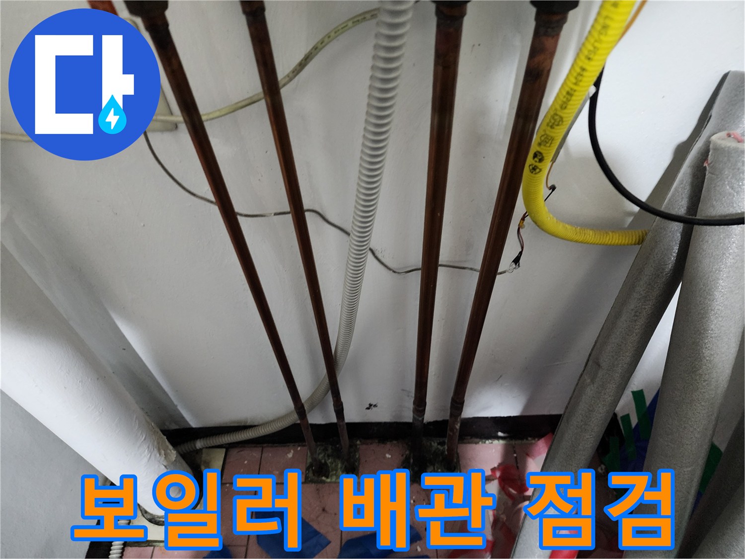 동두천-생연동-보일러실-동배관-상태-확인