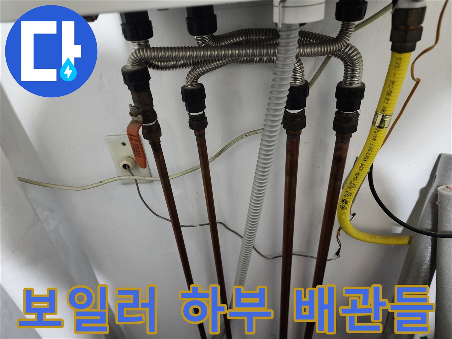 동두천-생연락-보일러실-배관-및-주름관-상태