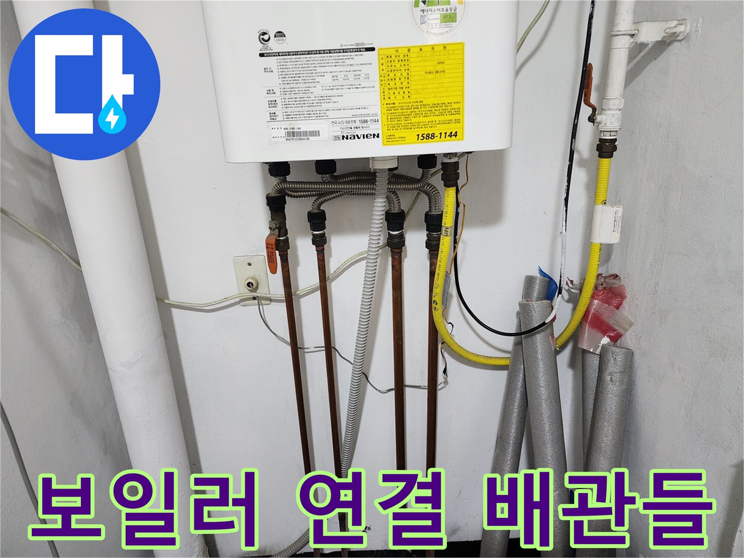 보일러-하단-동배관과-주름관-연결-상태-이미지