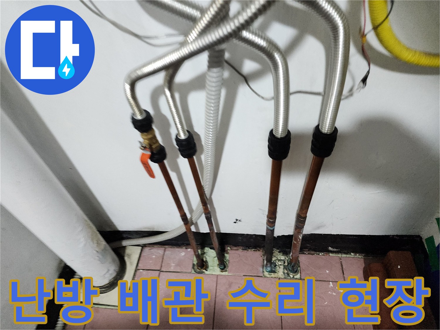 보일러-하단-배관-연결부-교체-작업-완료