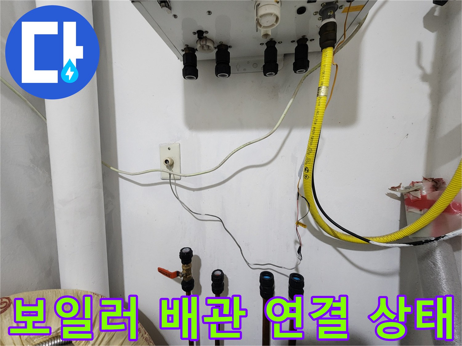 보일러 하단 - 배관 연결부 및 밸브 모습