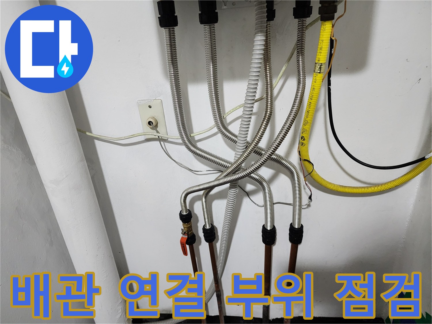보일러 하단-주름관으로 교체된 배관 라인