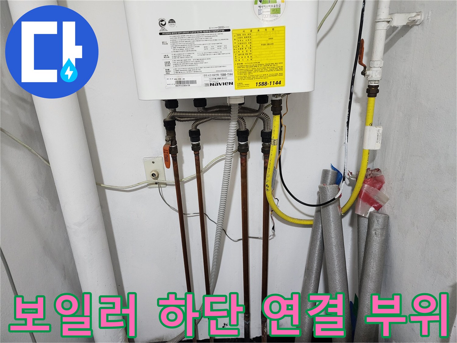보일러 하부에 복잡하게 얽힌 동배관 및 가스 호스 구조