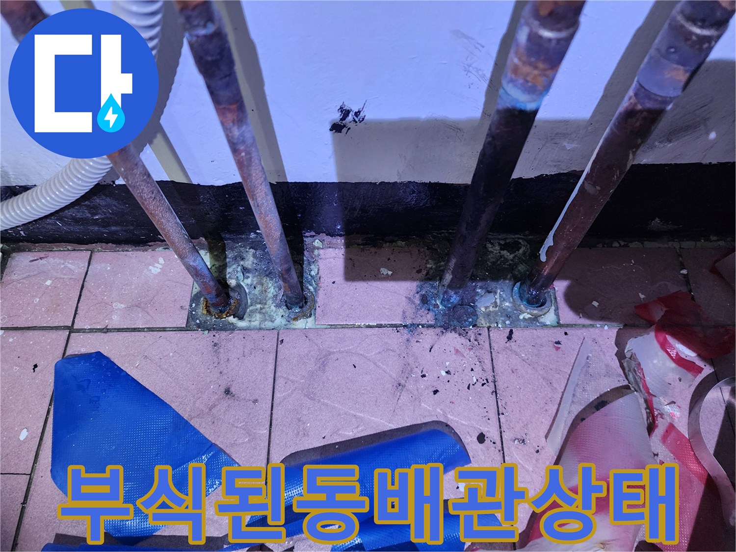 보일러실-바닥에-연결된-동배관의-심한-부식-상태