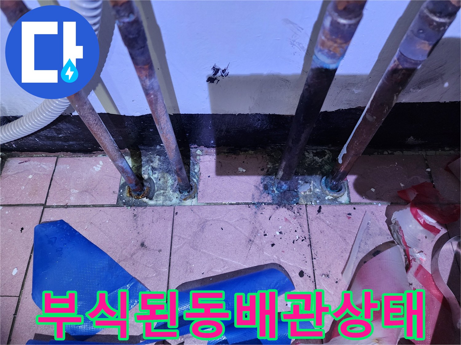 보일러실-바닥쪽-부식된-동배관-연결부위