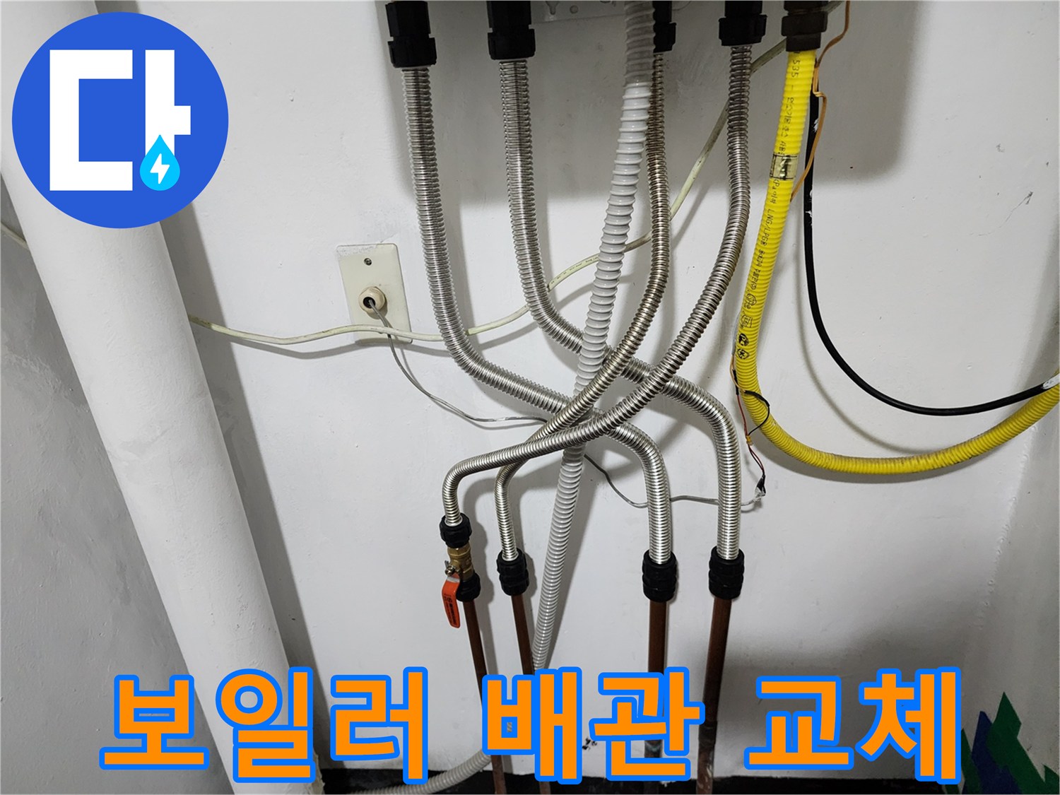 보일러실-하단에-새로-연결된-은색-주름관-배관들