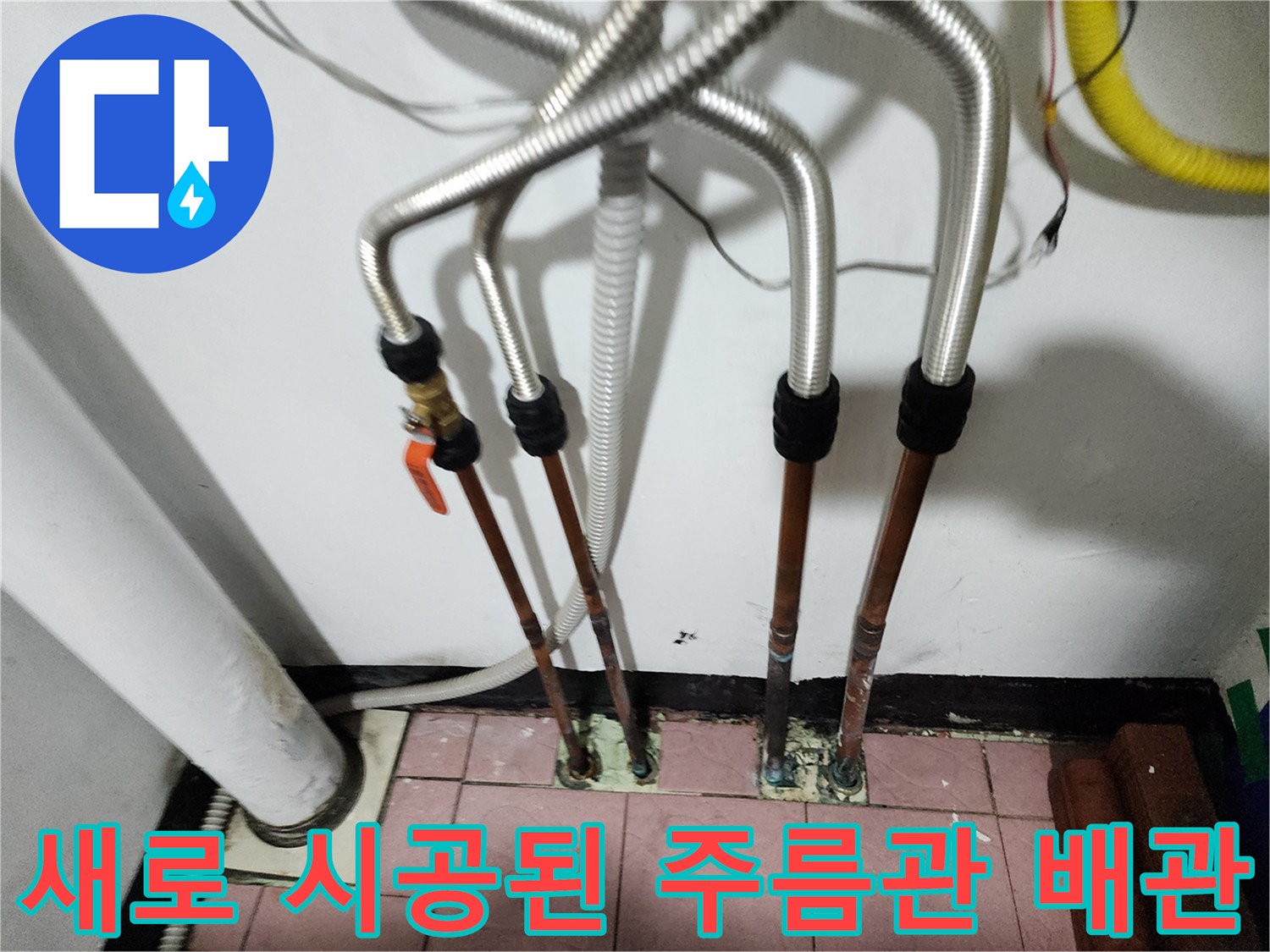 보일업-하단-연결부-주름관-교체-시공-사진
