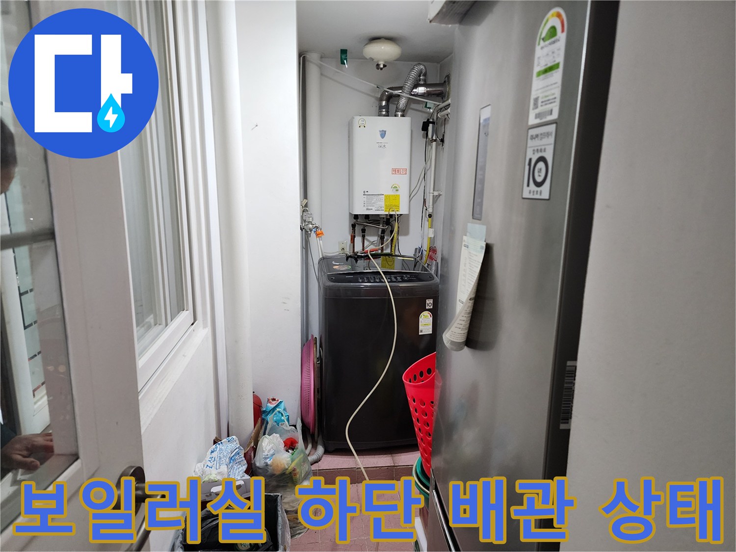 생연동 보일러실-배관 연결부와 바닥 주변 모습