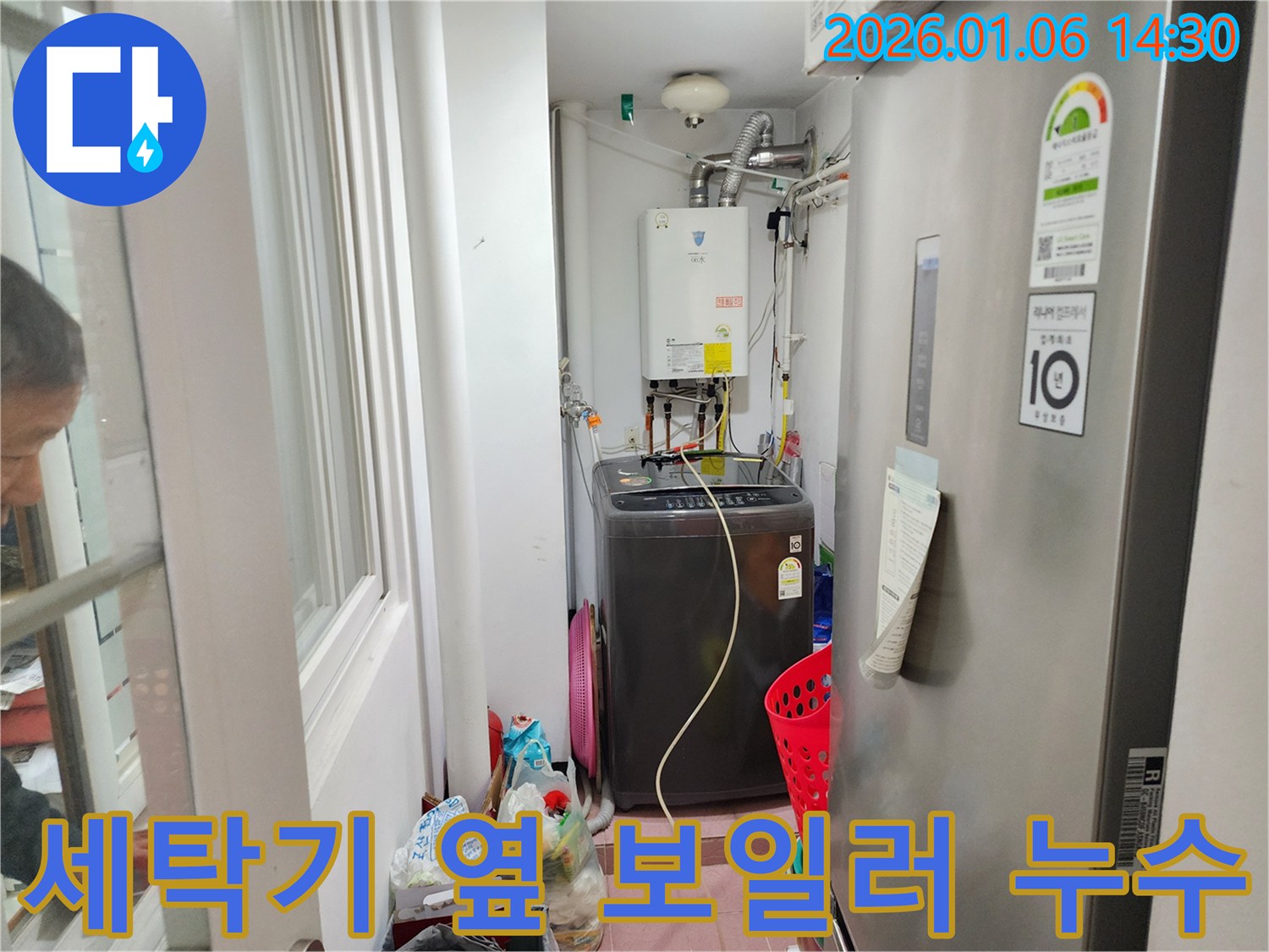 세탁기 옆 보일러 누수 긴급 해결 - 생연동 누수탐지 전문 업체 방문
