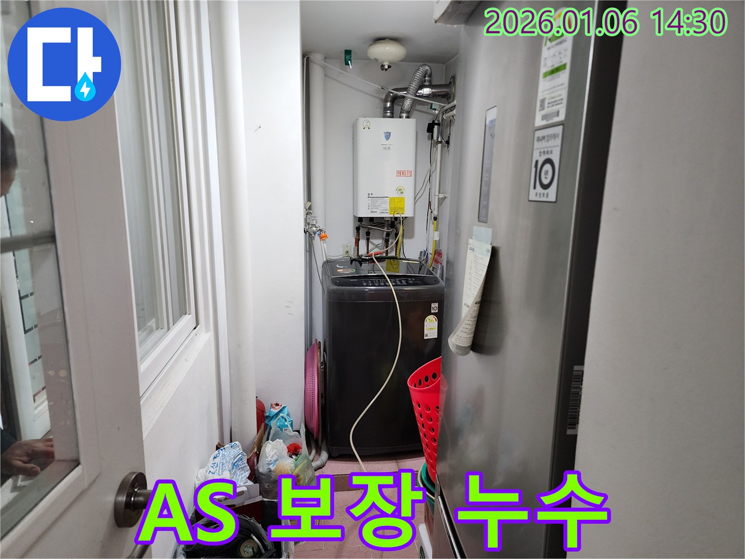 세탁실 누수 A/S - 확실한 A/S로 고객님의 만족을 최우선으로 생각합니다.