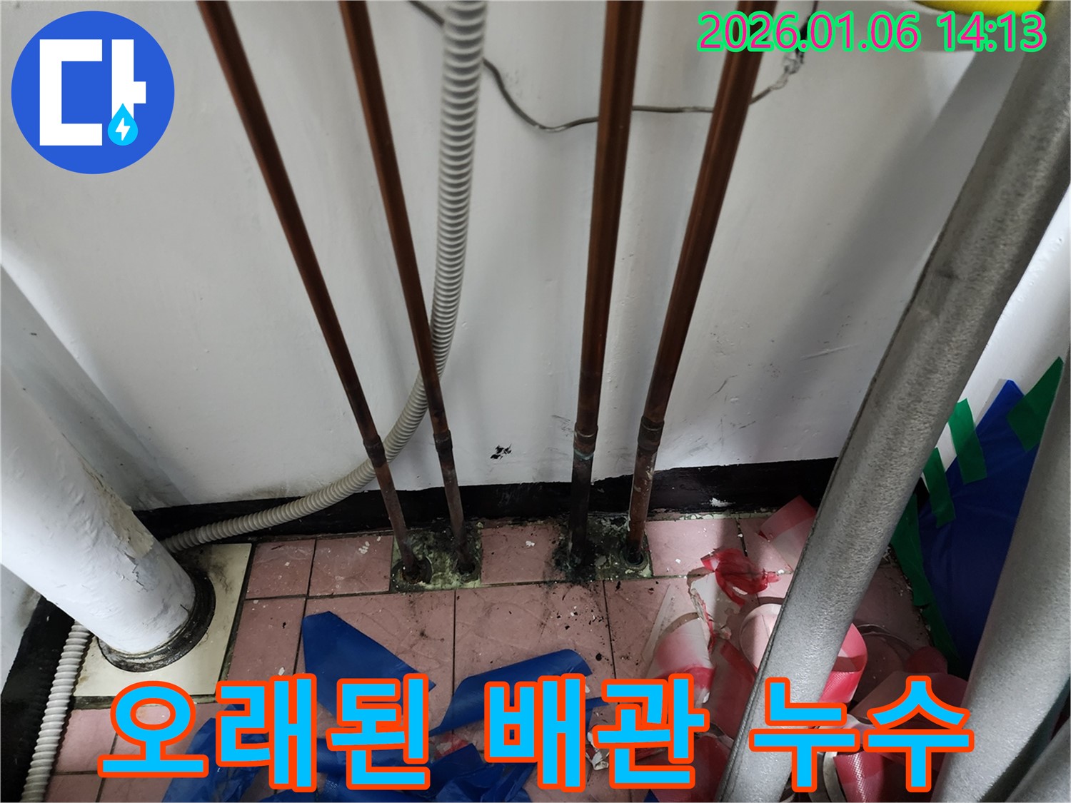 오래된 배관에서 누수 발생 - 낡은 배관은 누수의 주원인 - 배관 교체로 문제 해결