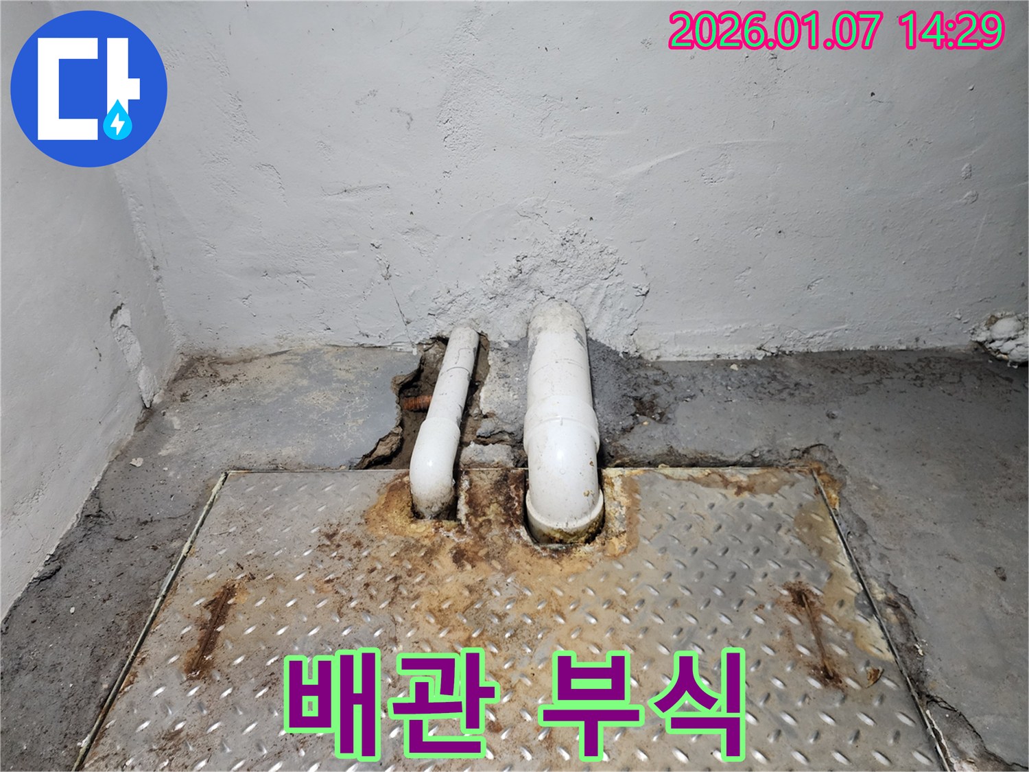 배관의 심각한 부식 - 배관 전체가 심하게 부식되어 누수가 발생할 가능성이 높으며 - 교체가 시급합니다.