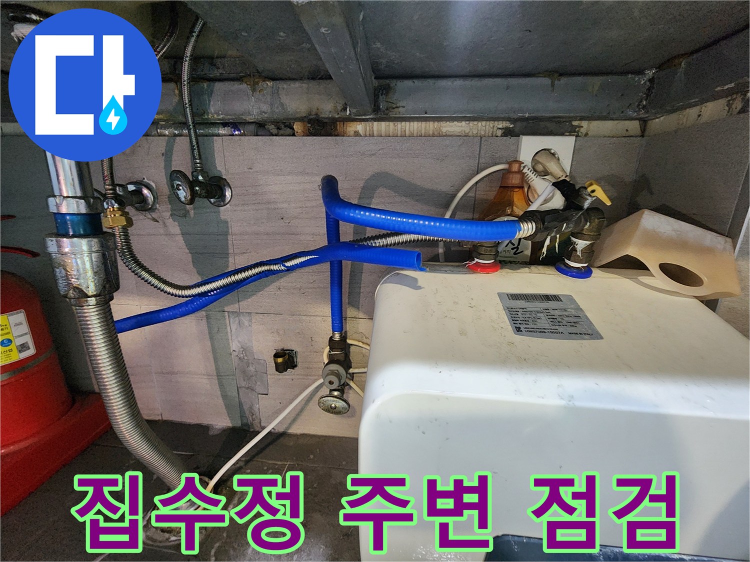 상가-지하-기계실-배관-연결부와-저수조-시설물