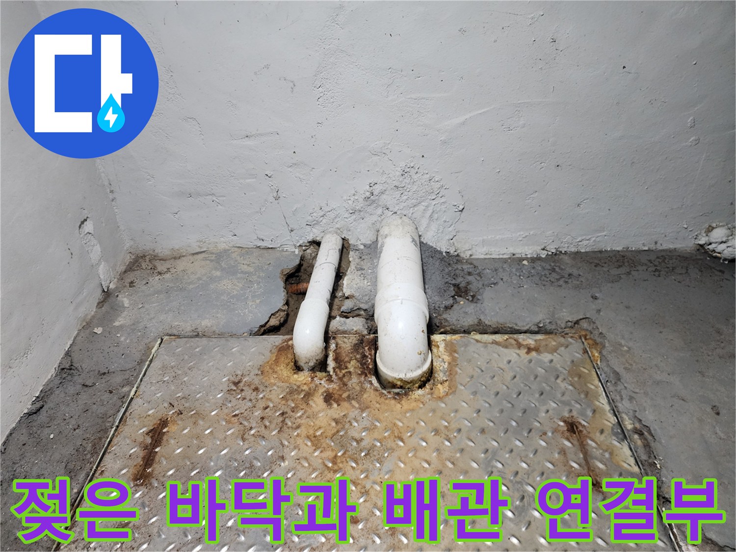 상가-지하-집수정-배관-연결부-누수-징후