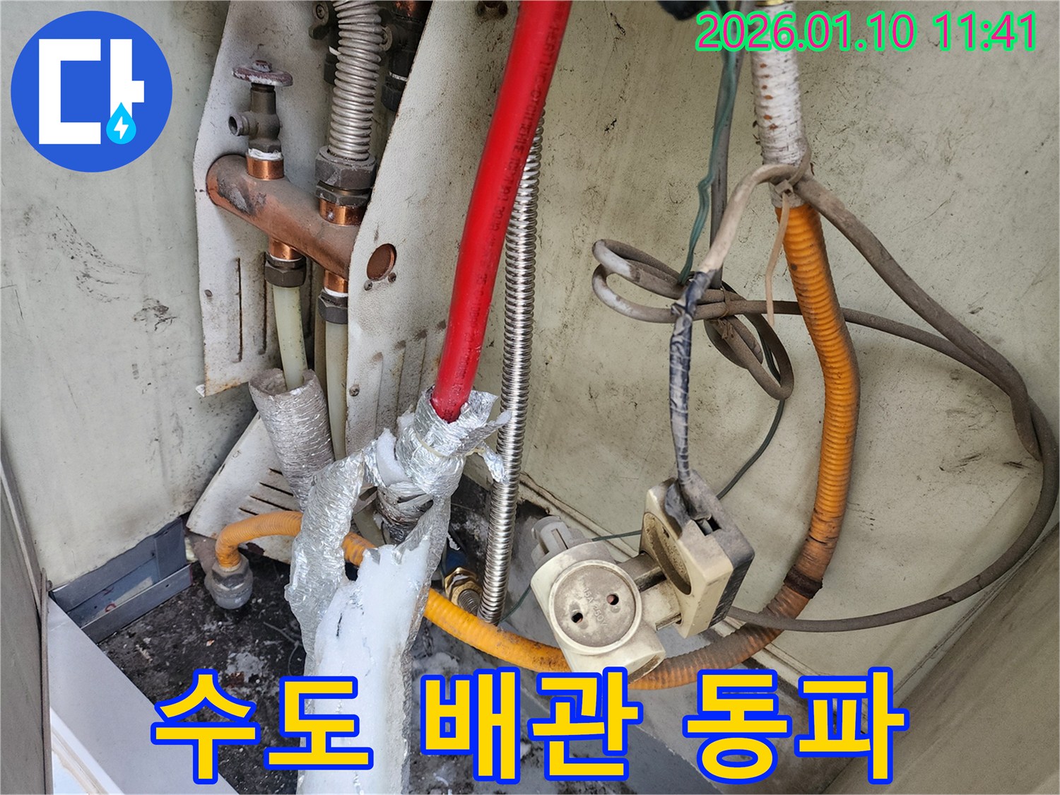 강동구 길동 보일러실-수도 배관 동파로 인한 파열-단열재 보강으로 재발 방지