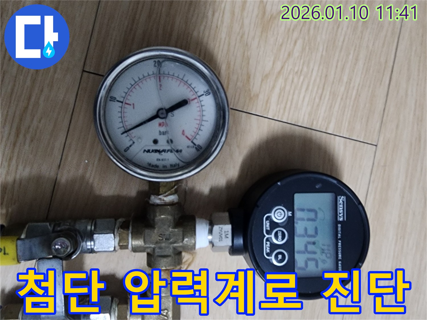 강동구 성내동 누수탐지-첨단 압력계를 사용하여 누수 진단을 성공적으로 완료했습니다.