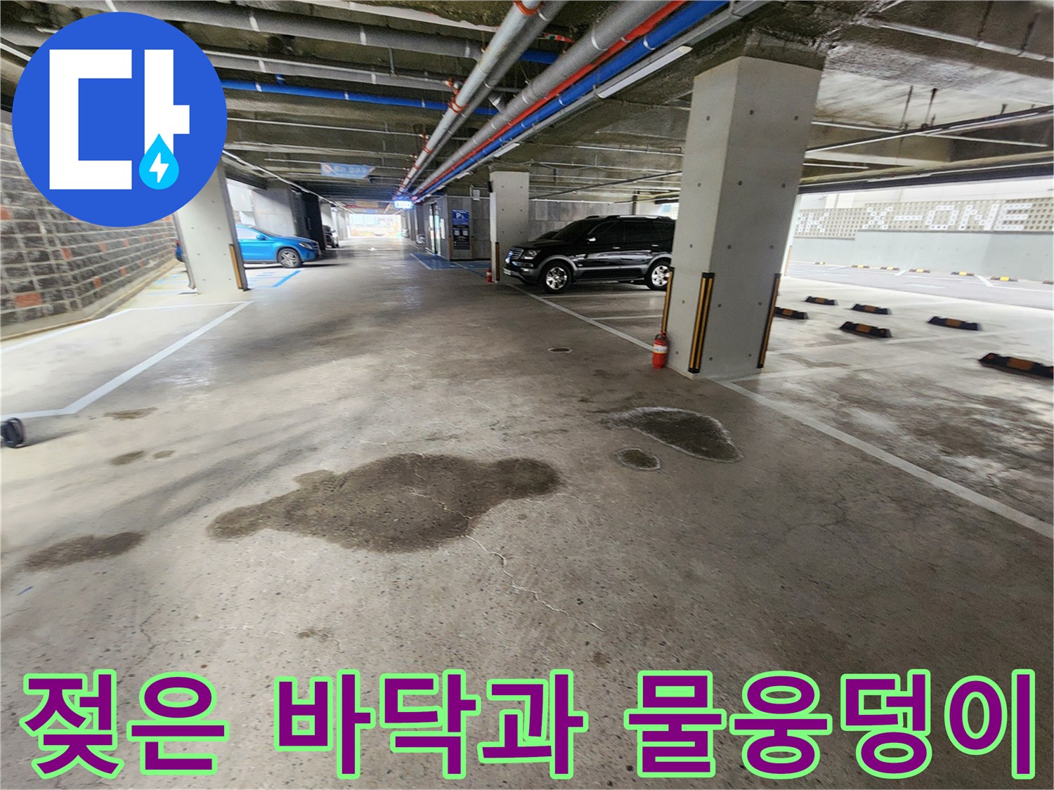 누수가-진행된-지하주차장-바닥-상태