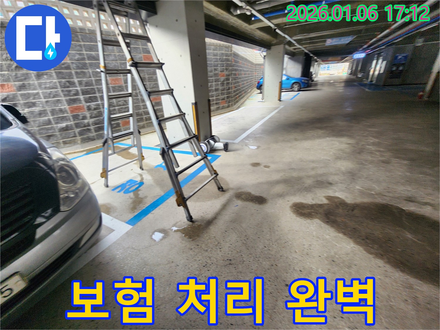 월계2동 누수 - 복잡한 누수 보험 처리, 저희가 도와드립니다!
