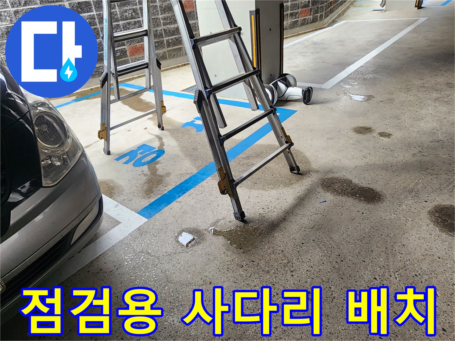 천장-배관-확인을-위한-작업용-사다리