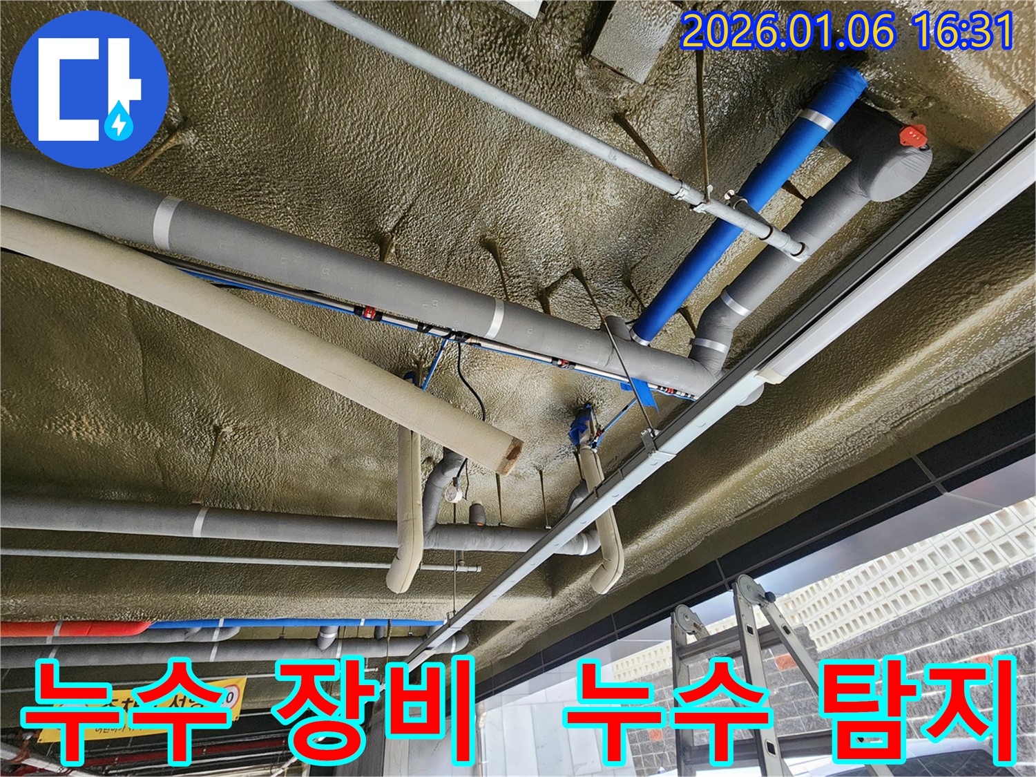 최첨단 누수 탐지 장비를 사용하여 - 노원구 월계2동 천장 배관 누수를 정확하게 탐지하는 과정을 보여줍니다.