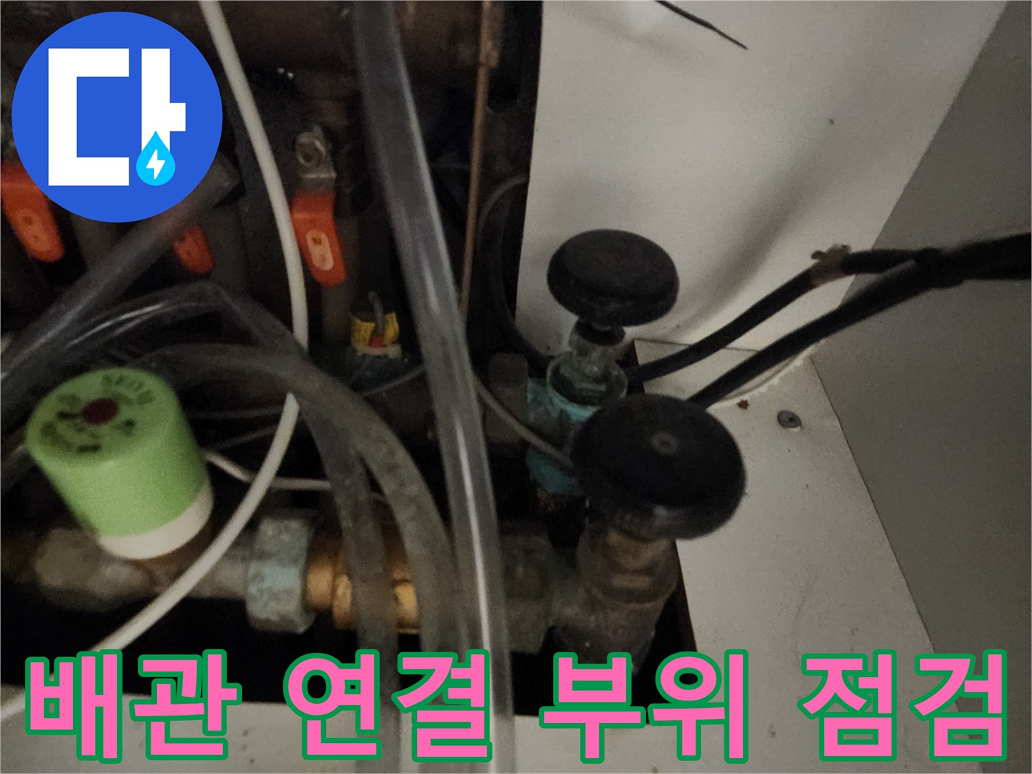 금속 밸브와 수도 배관의 노후된 모습