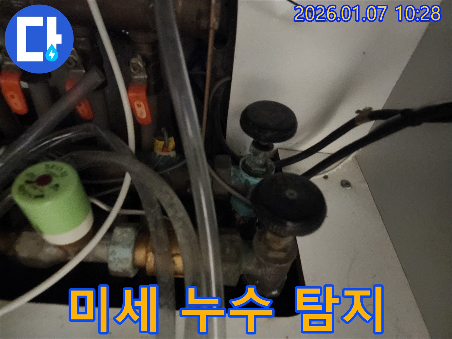 정밀 탐지 장비를 이용한 미세 누수 탐지 - 작은 누수도 놓치지 않고 찾아냅니다.