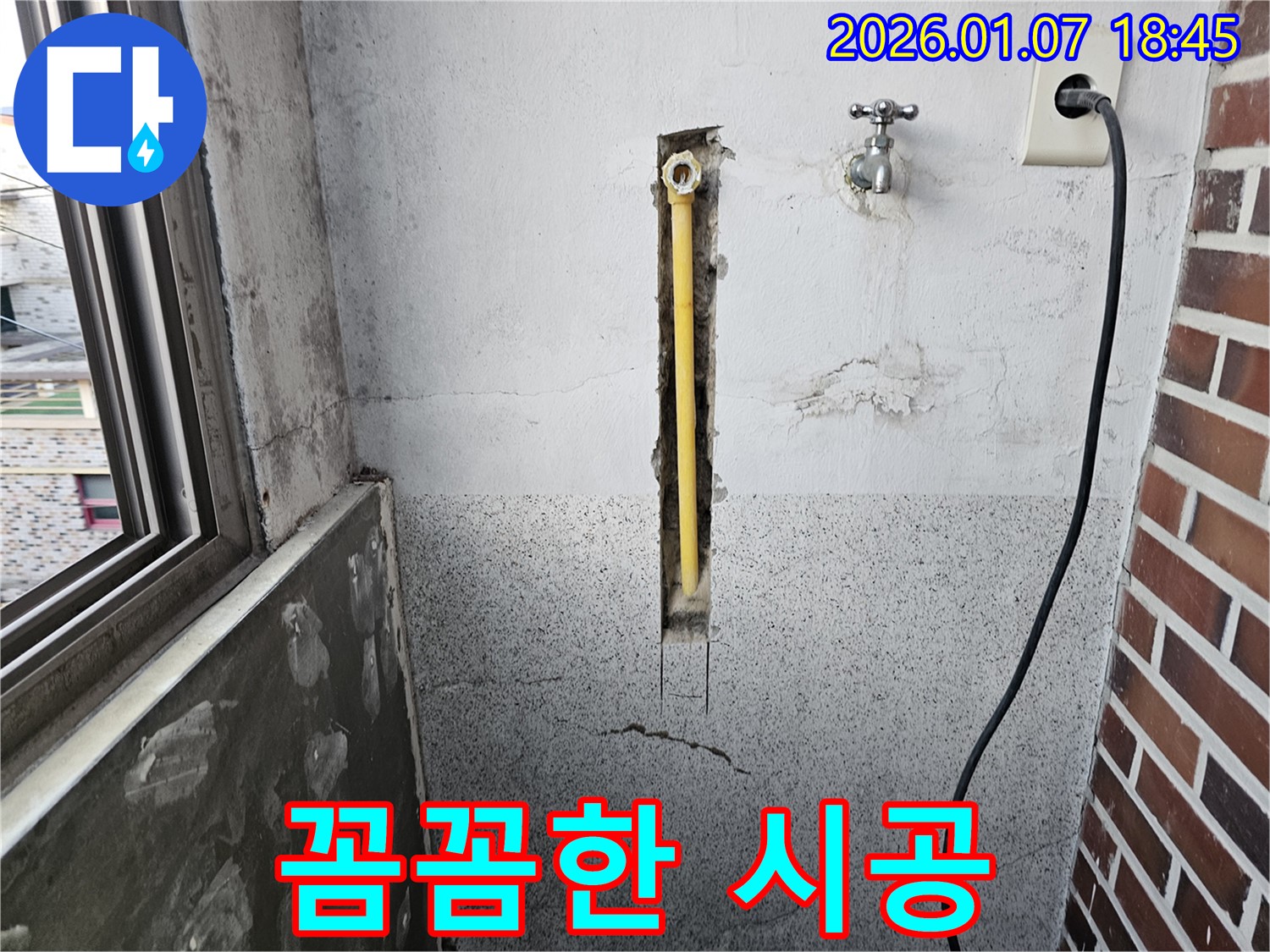 동두천 누수 - 고객 만족을 최우선으로 - 꼼꼼하게 시공해 드립니다.