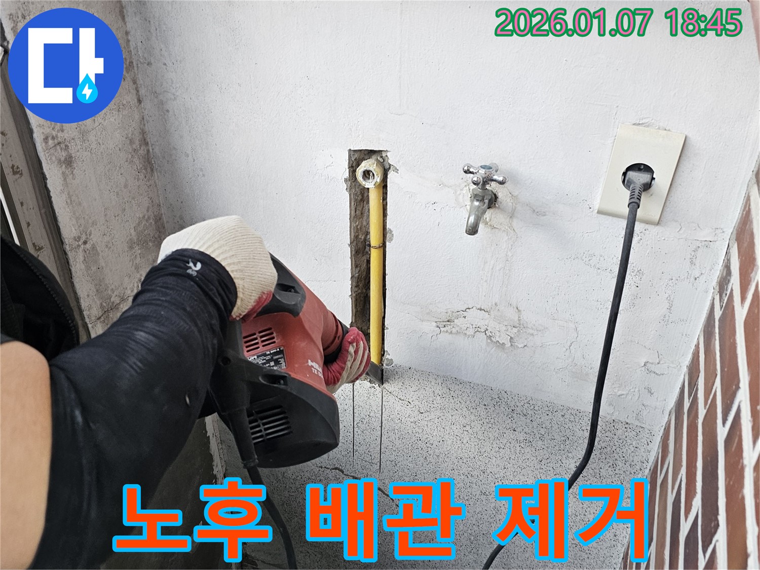 동두천 누수 - 낡고 부식된 배관을 제거하고 새로운 배관으로 교체합니다.