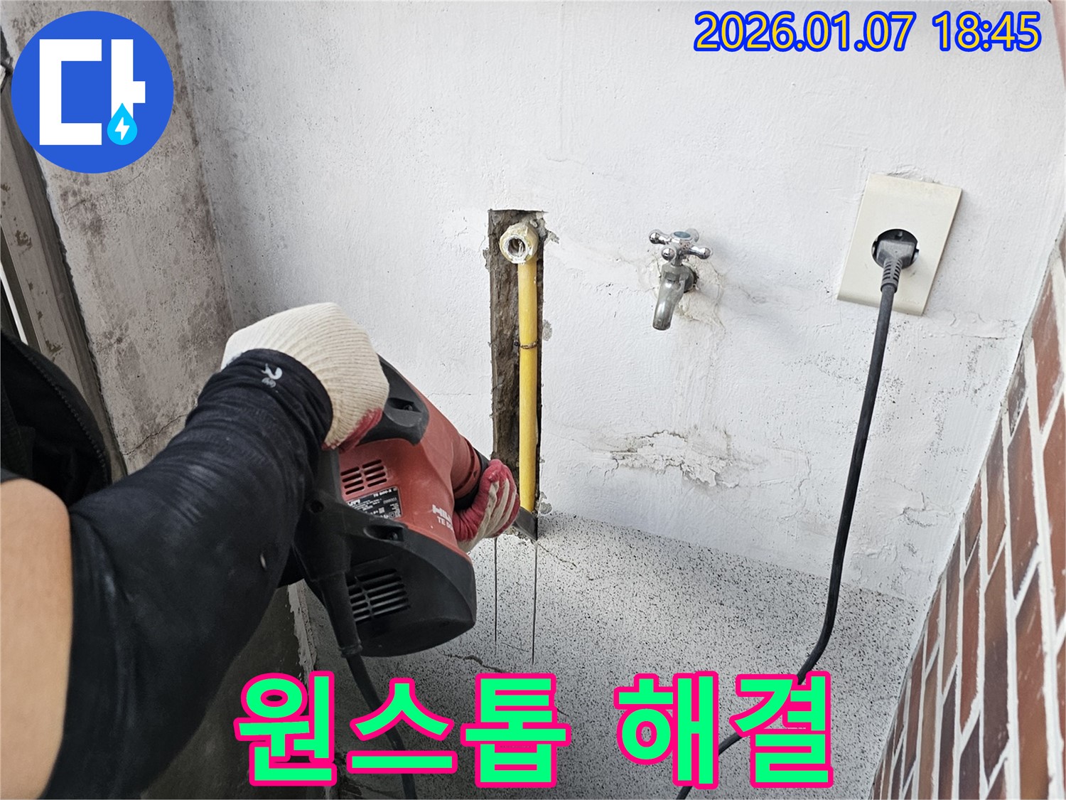동두천 누수 - 누수 탐지부터 공사까지 원스톱으로 해결해 드립니다.