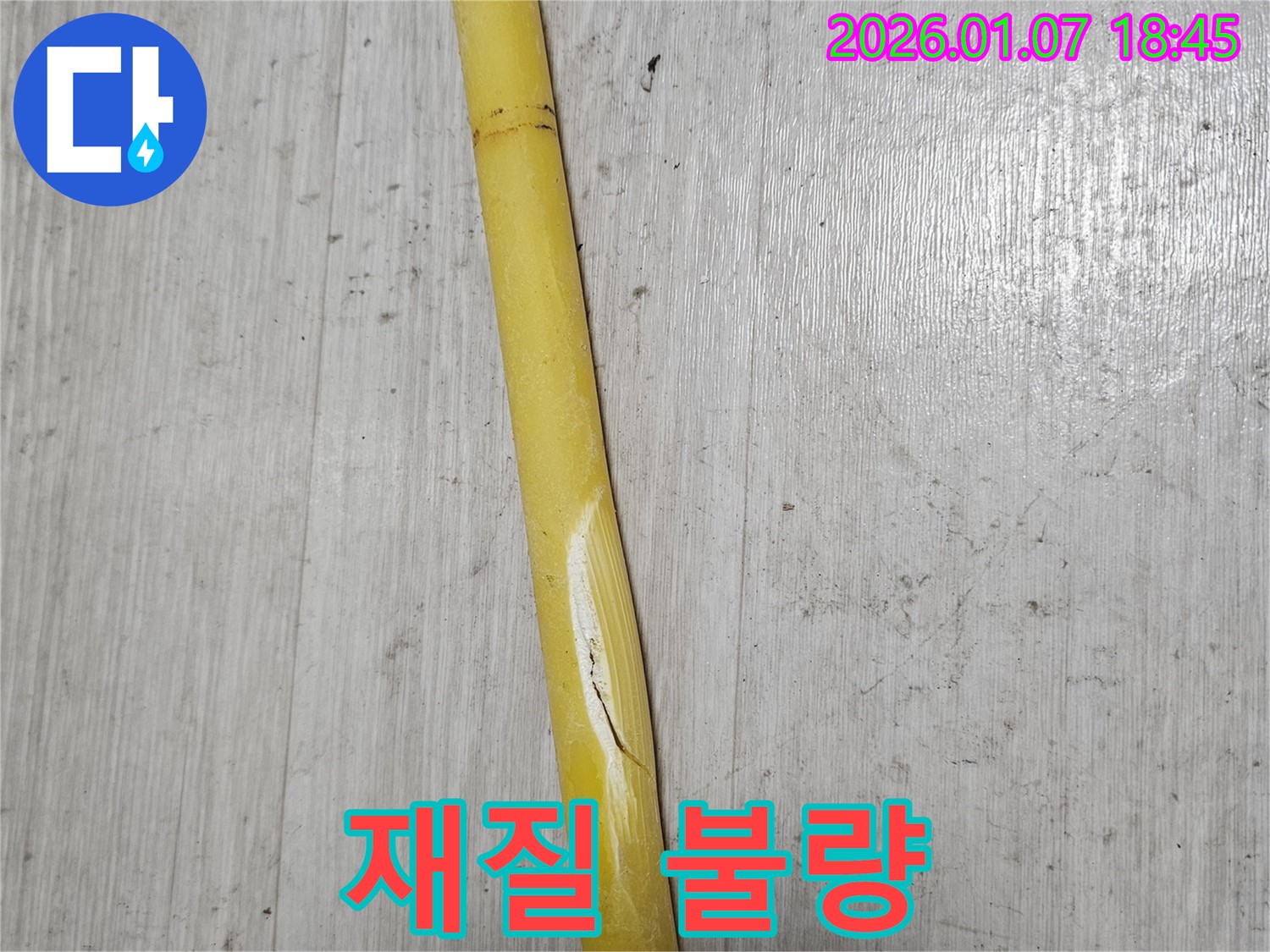 동두천 누수 - 배관 재질 불량으로 인해 누수가 발생했습니다.