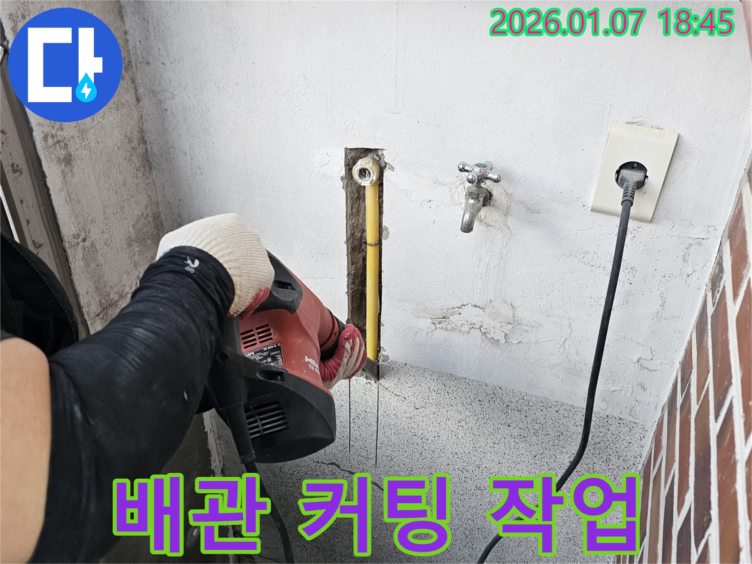 동두천 누수 - 배관 커팅 작업은 신중하게 진행합니다.