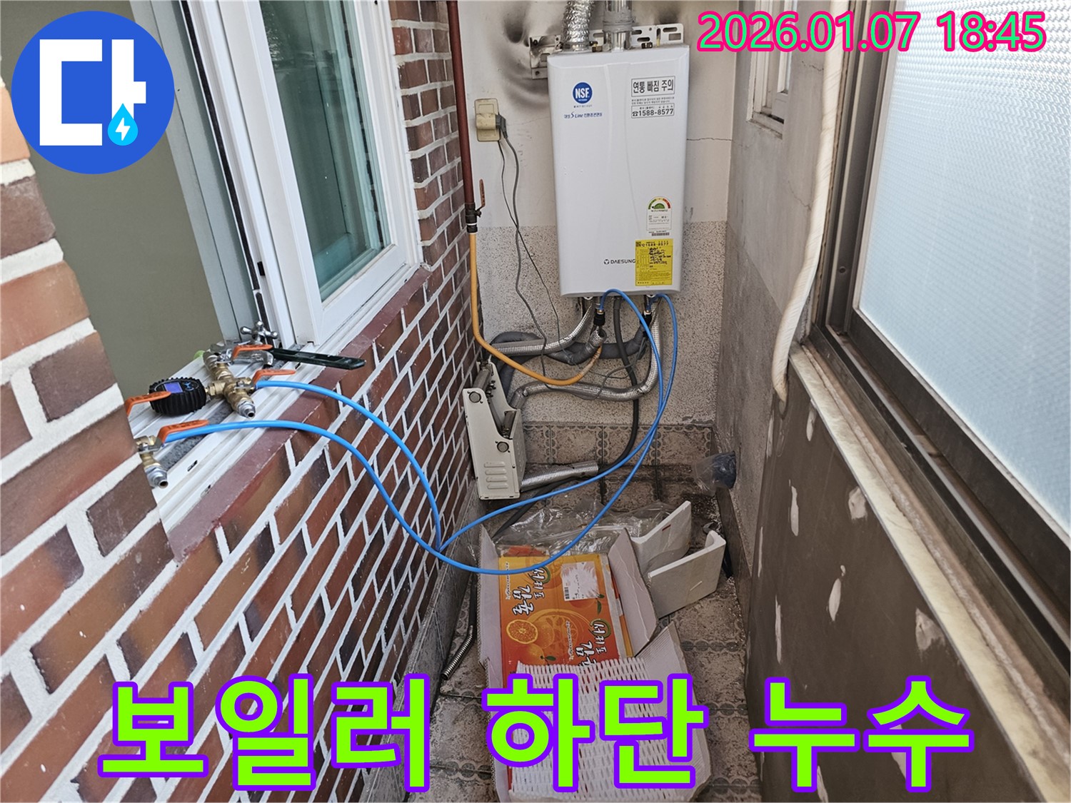 동두천 누수 - 보일러 하단 누수, 연결 부위 조임 불량 확인하고 꽉 조여 해결!