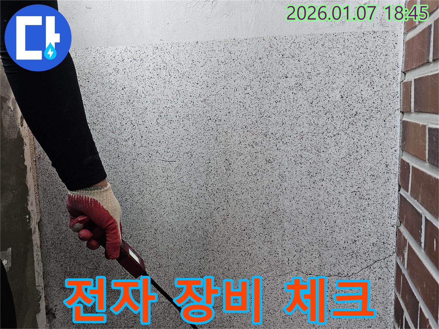 동두천 누수 - 전자 장비로 꼼꼼하게 누수 여부를 체크하는 모습