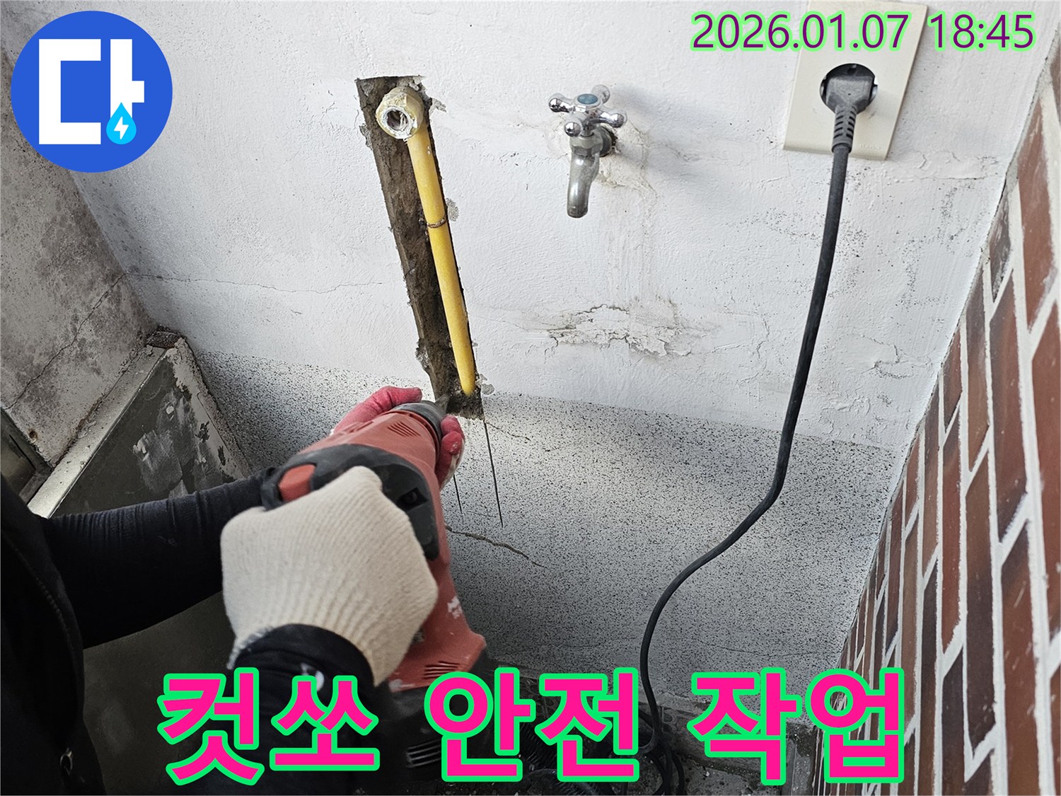 동두천 누수 - 컷쏘 작업 시 안전을 최우선으로 생각하며 작업합니다.