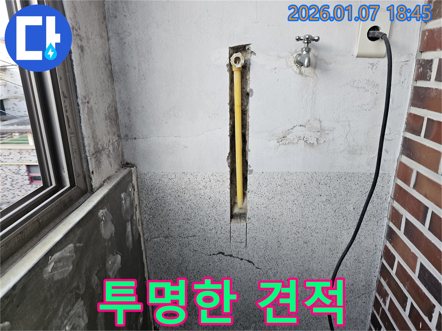 동두천 누수 - 합리적인 가격과 투명한 견적으로 - 고객님의 신뢰를 얻고 있습니다.