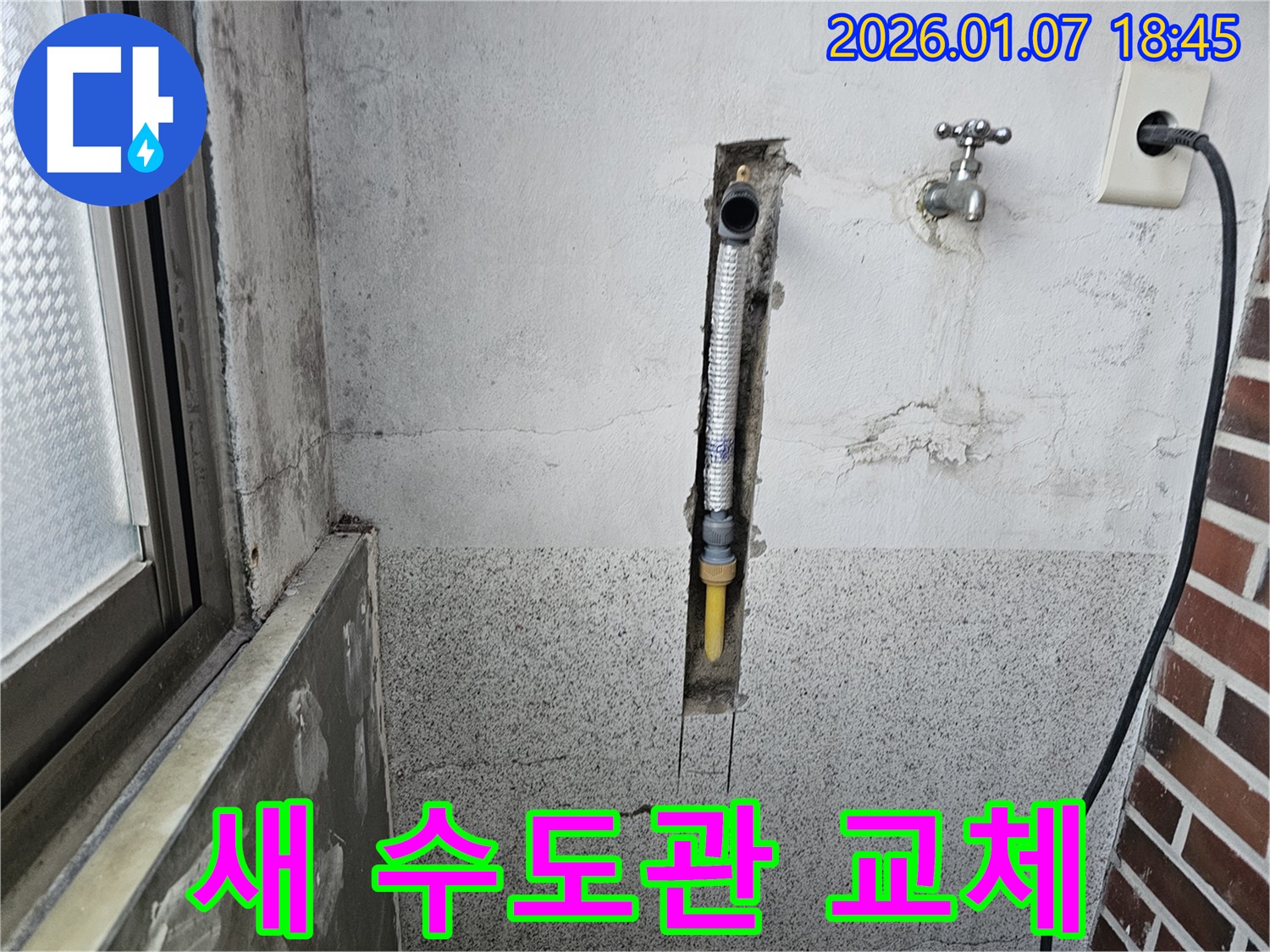 동두천 동두천동 누수 - 새 수도관으로 교체 후 시원하게 물 걱정 없이 사용