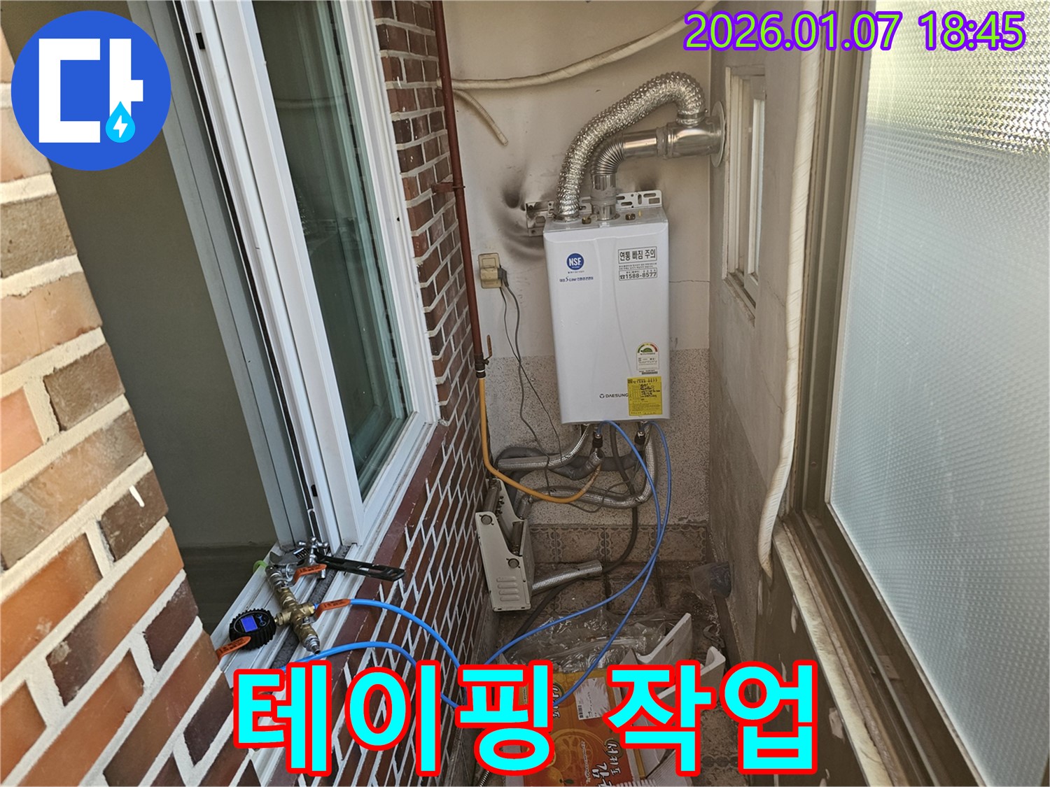 동두천 배관 - 배관 연결 부위 누수, 꼼꼼한 테이핑 작업으로 해결