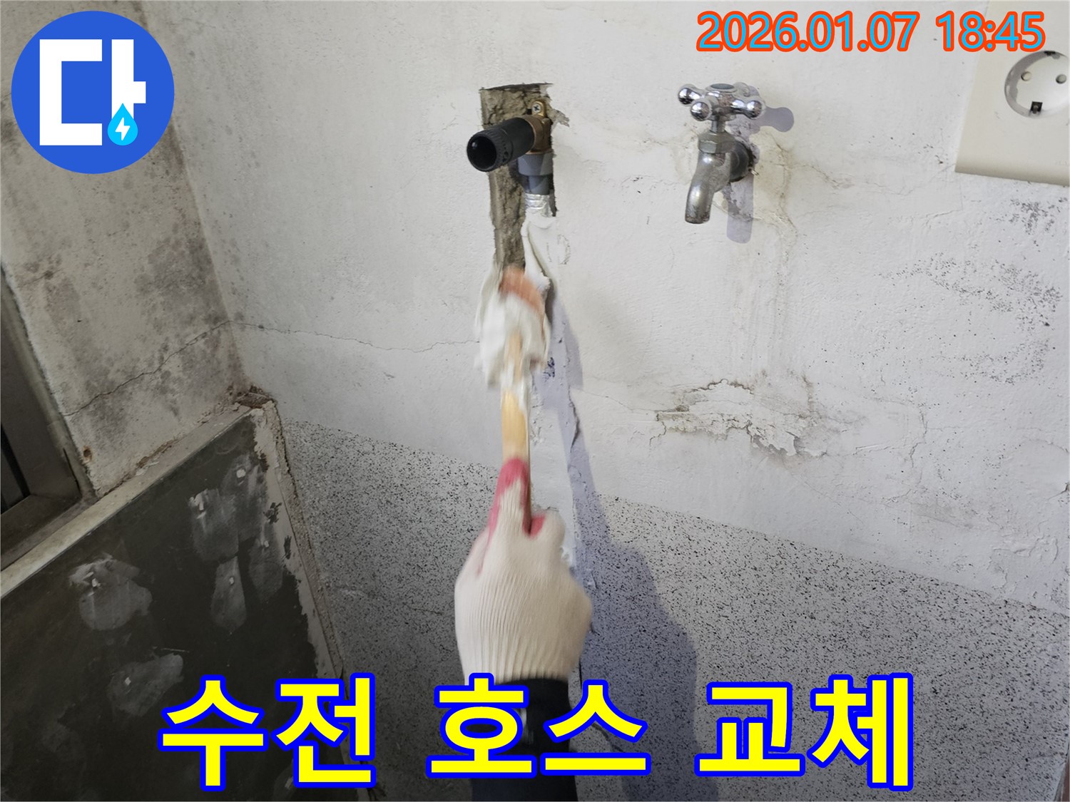 동두천 생연동 누수 - 씽크대 수전 연결 호스 노후로 인한 누수 - 새 호스로 교체