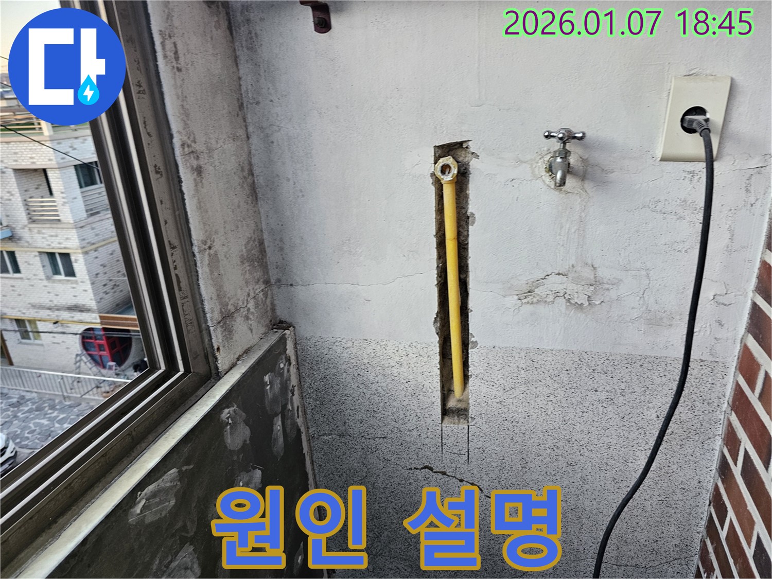동두천 중앙동 누수 - 고객님께 누수 원인과 해결 과정을 자세히 설명드리고 있습니다.