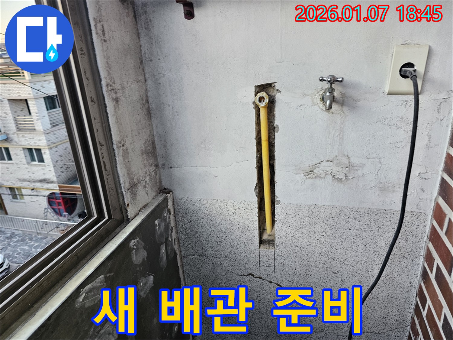 동두천 중앙동 누수 - 새 배관 준비 완료! 이제 연결만 남았습니다.