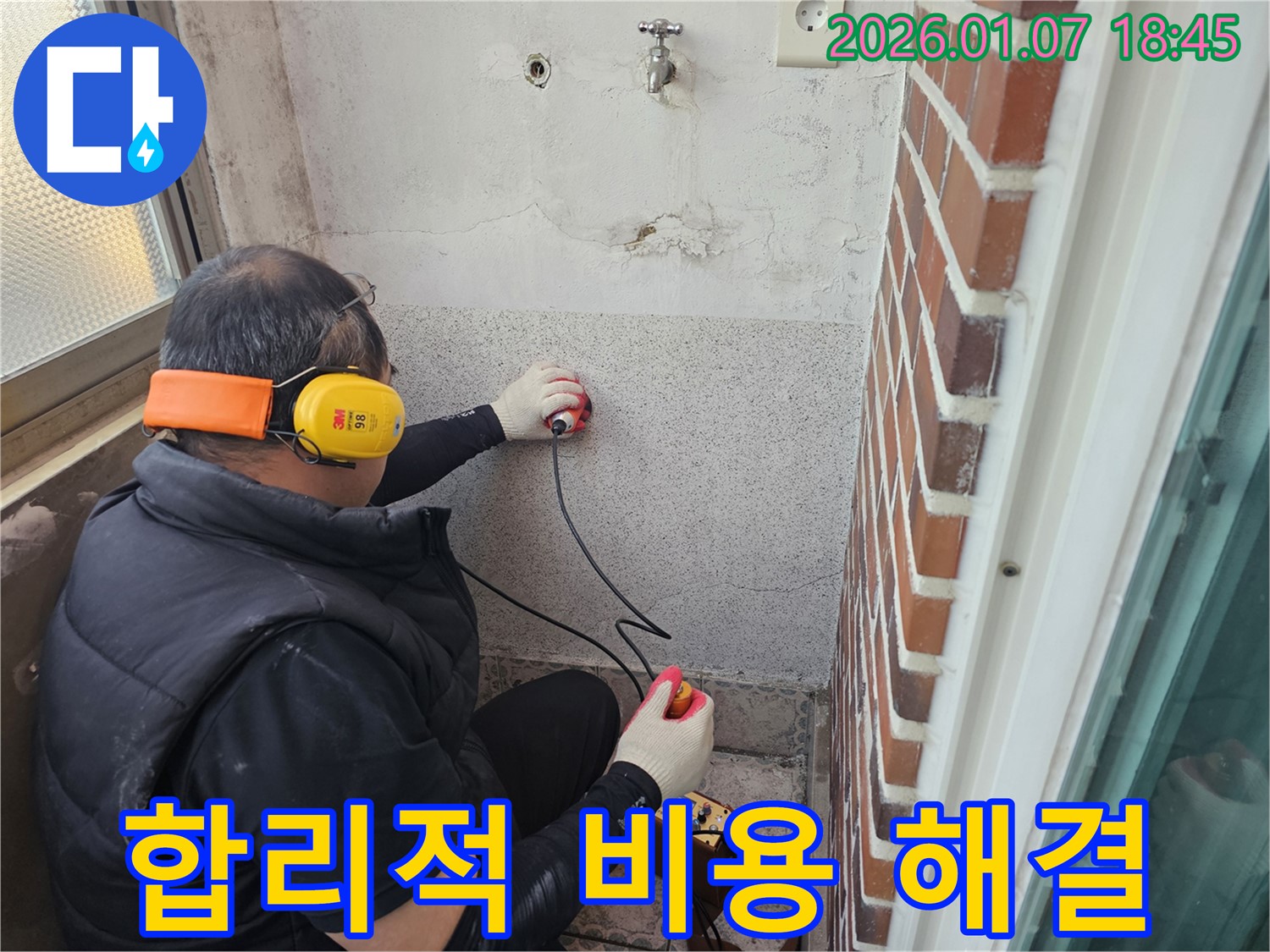 동두천 평화로2가 누수 - 합리적인 비용으로 누수 문제를 완벽하게 해결해 드립니다 - 고객 만족 최우선