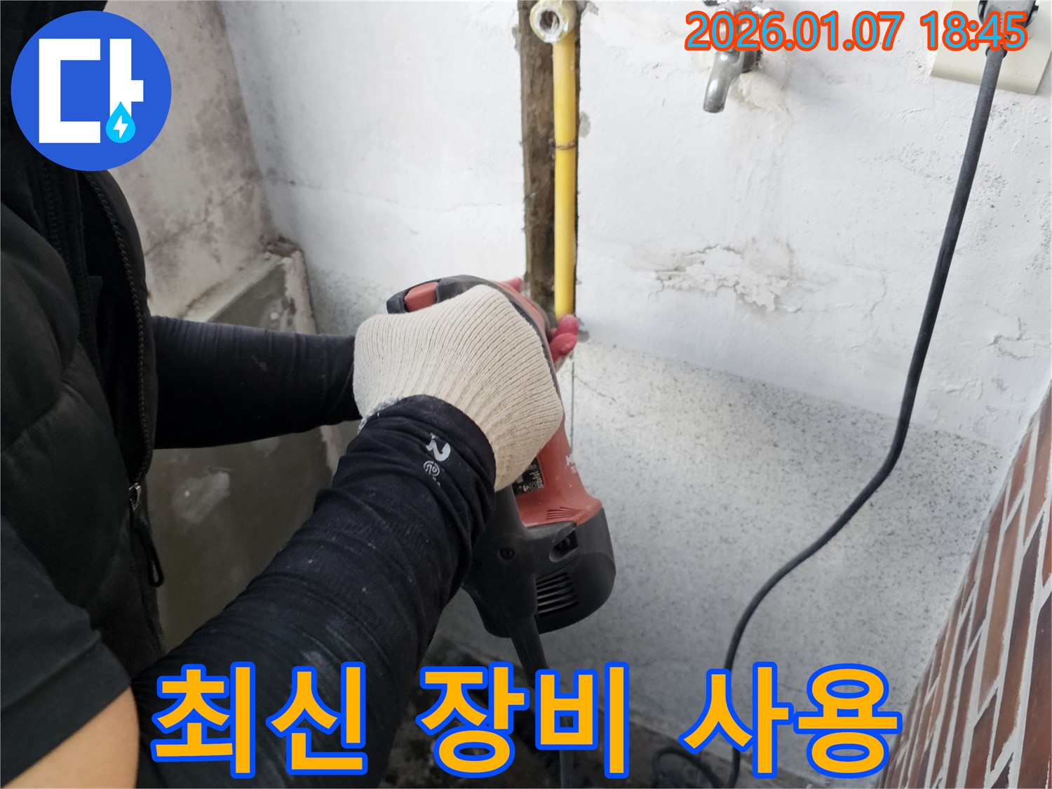 동두천시 소요산동 누수 - 최신 누수 탐지 장비를 사용하여 누수를 해결하는 모습