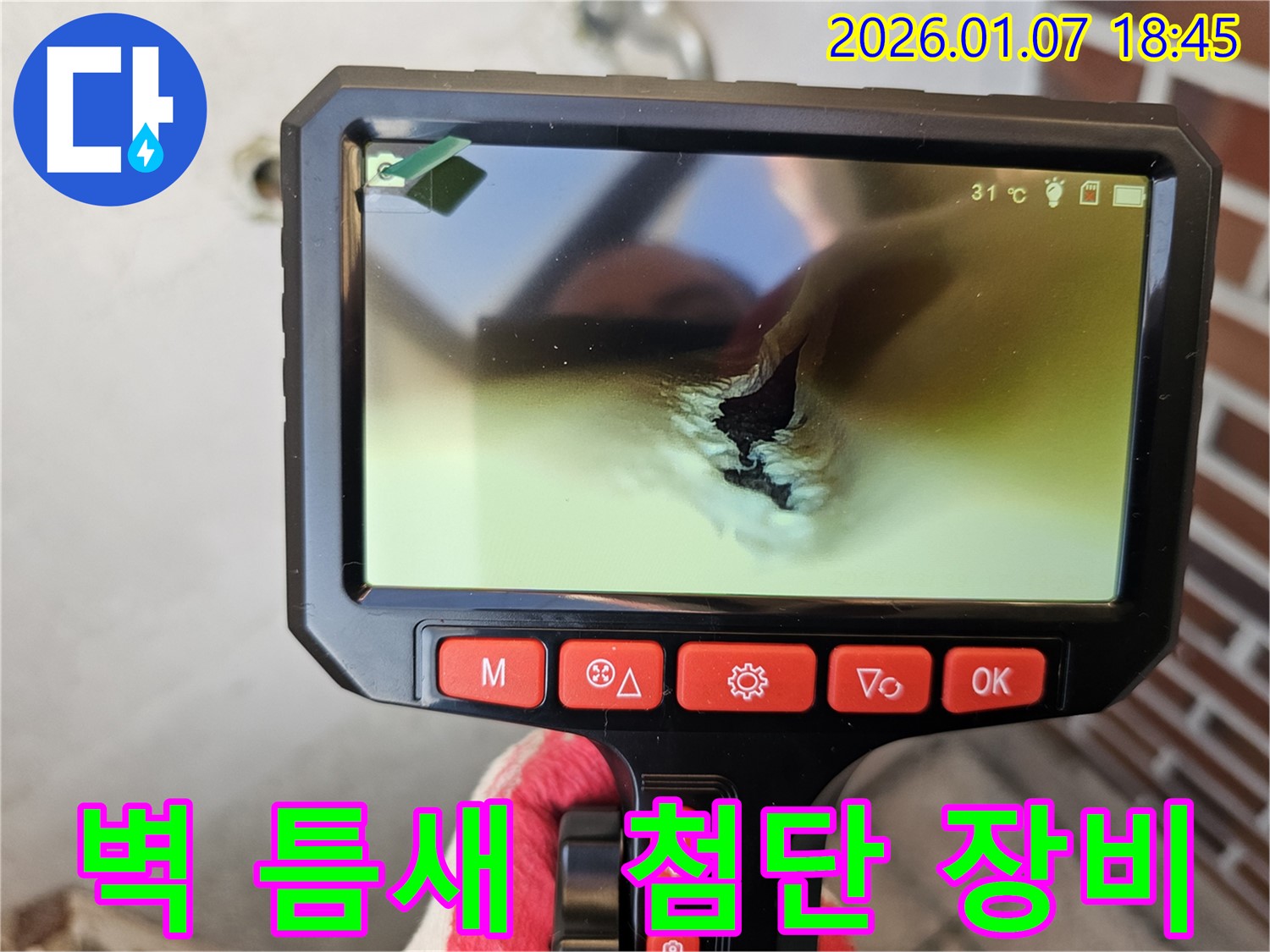 첨단 장비로 동두천동 벽 틈새 누수 탐지 - 숨은 누수까지 완벽하게!
