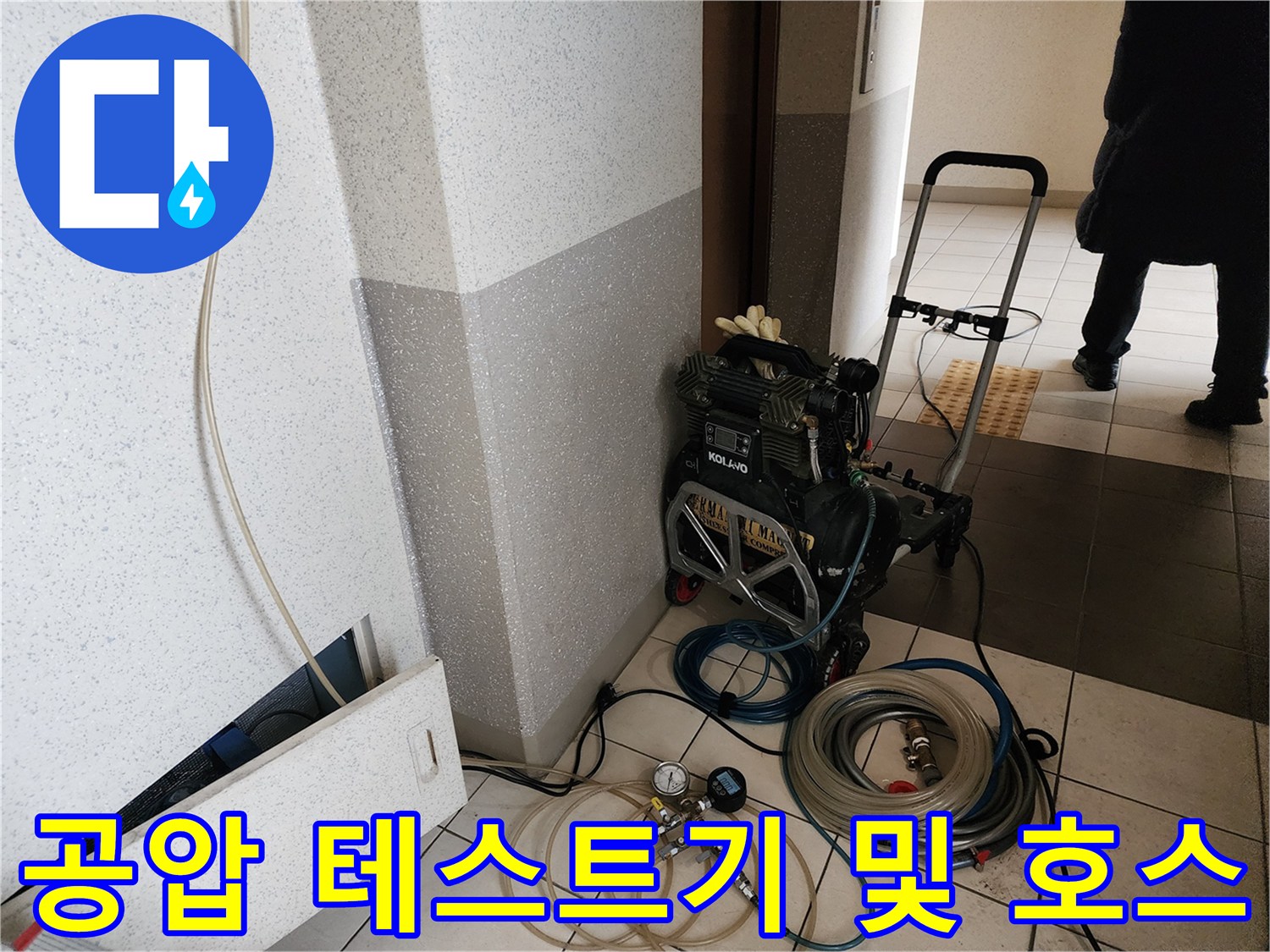 누수-지점을-찾기-위해-배치된-공압-측정-기기와-연결-호스