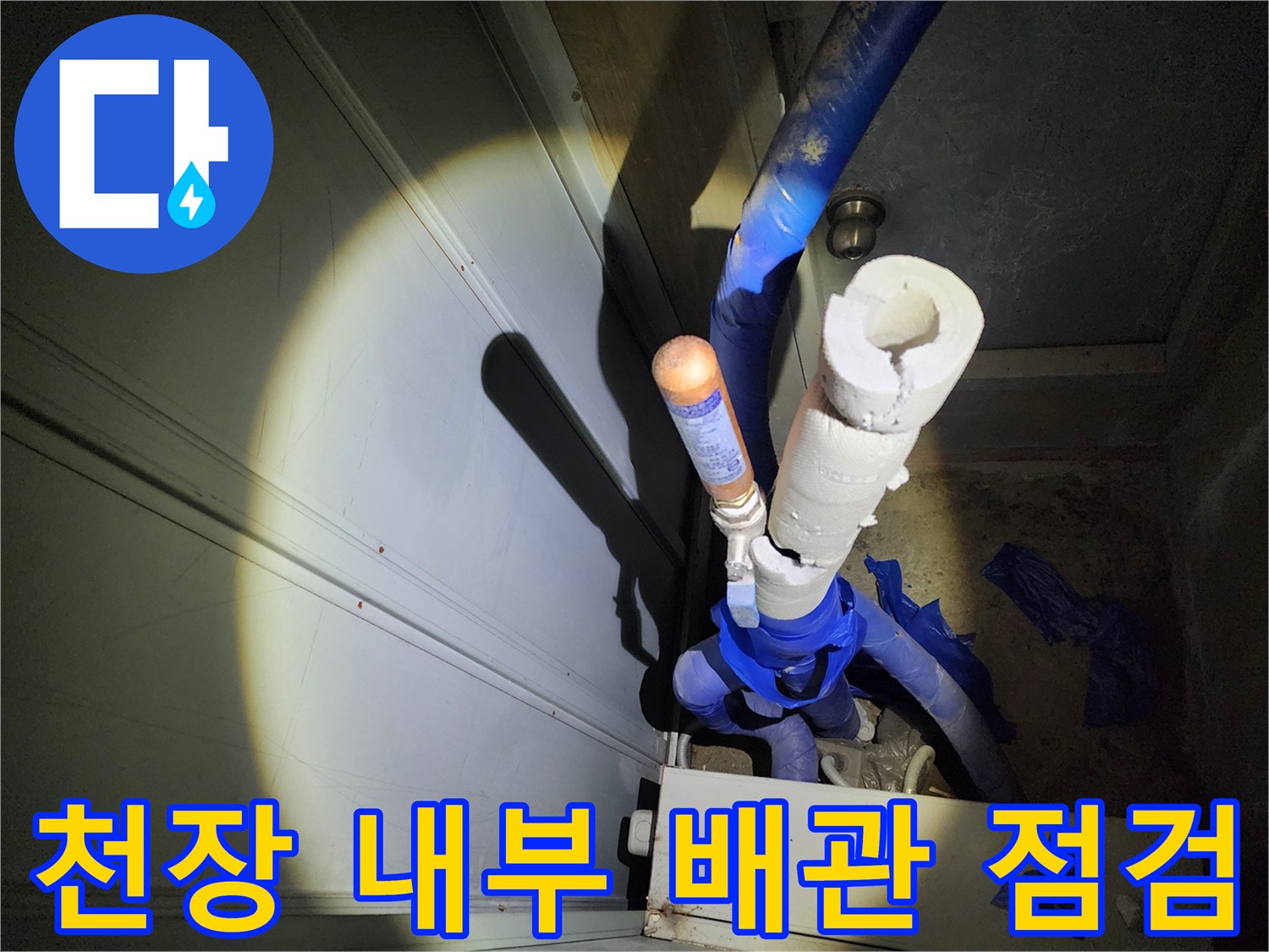 동대문구-아파트-천장-내부-배관-공압-테스트-현장