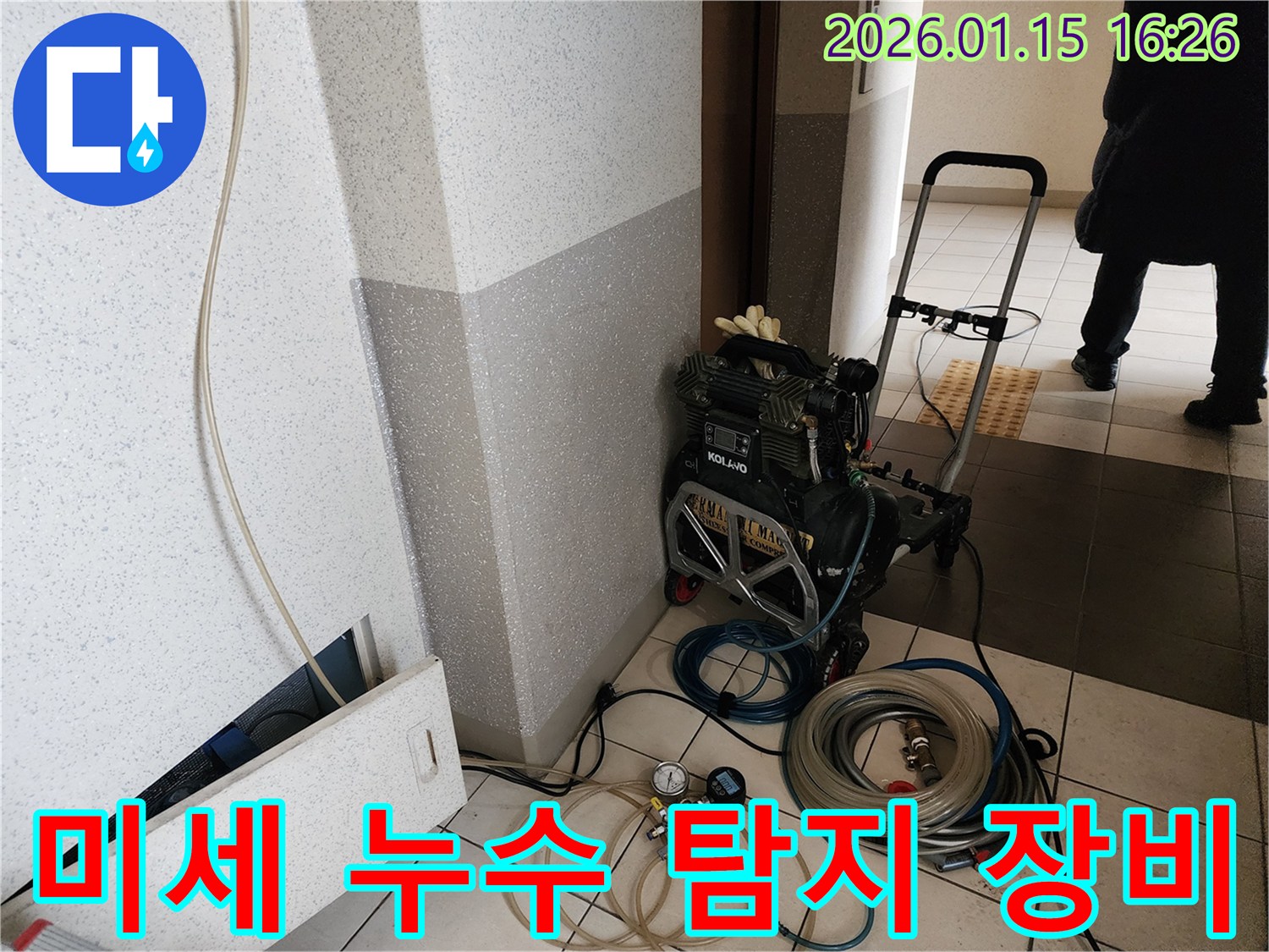 미세한 누수까지도-완벽하게 탐지하기 위해-전문 엔지니어가-최첨단 장비를 설치하는 모습입니다