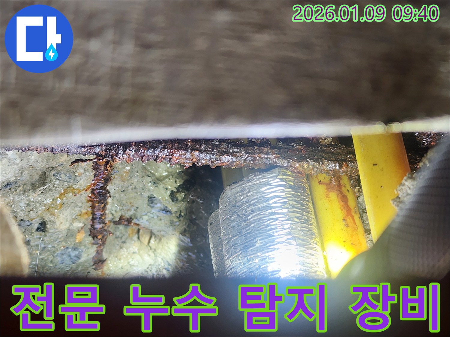 전문 누수 탐지 장비 - 숨겨진 누수 지점 정확히 파악