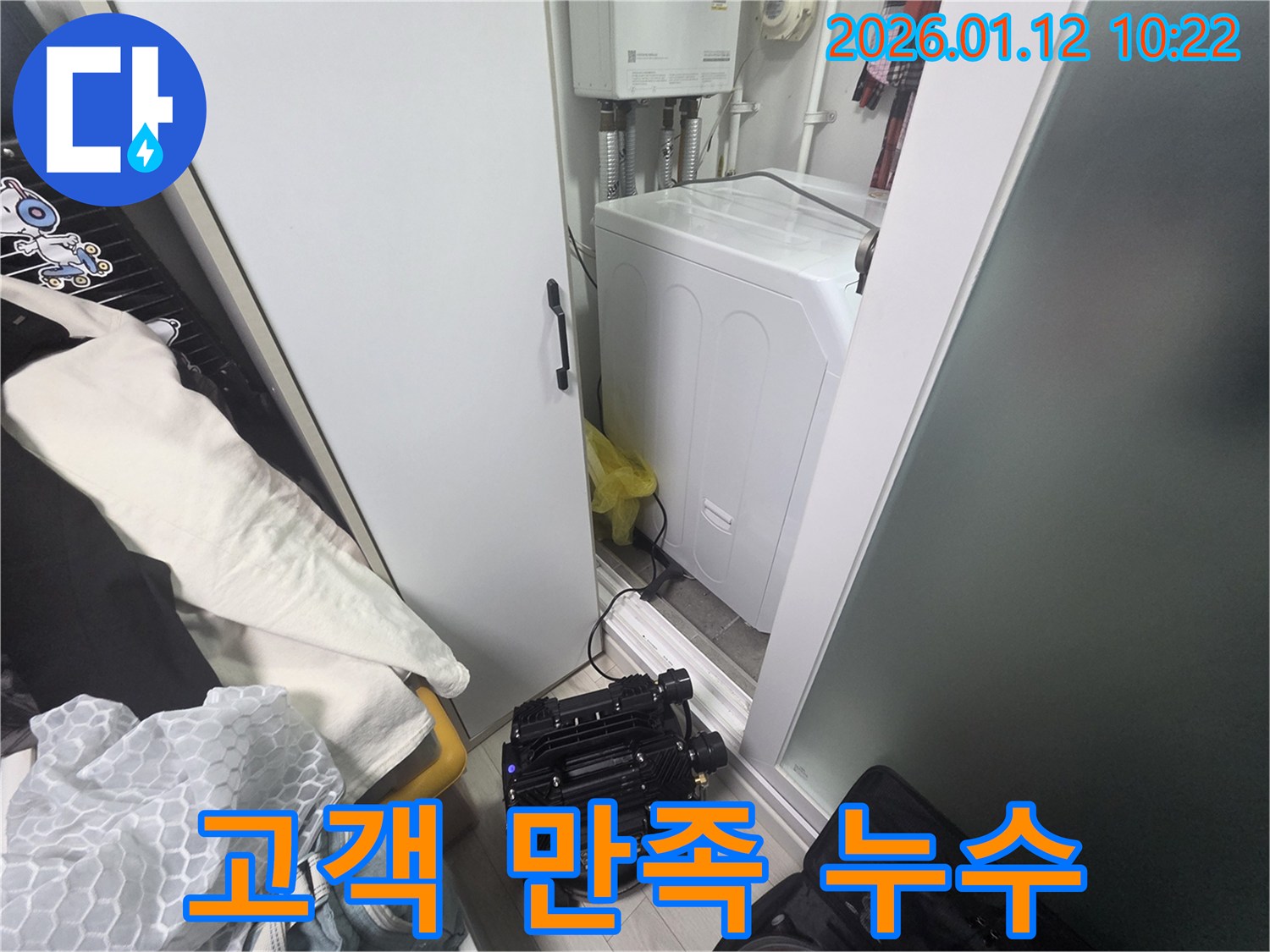 가락1동 세탁실 누수 - 고객 만족을 최우선으로 생각합니다.