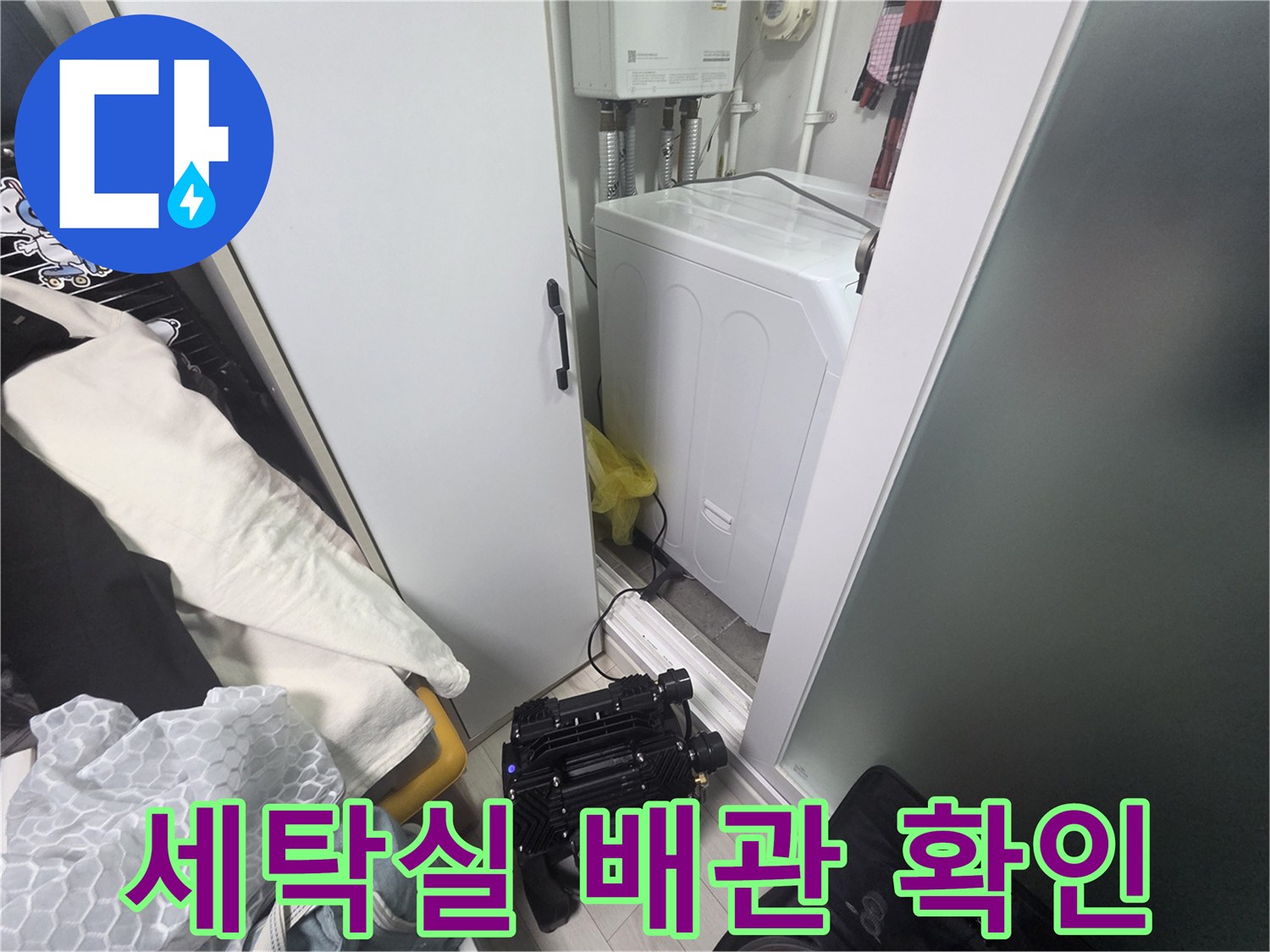 배관 연결 부위의-누수 여부 측정 모습